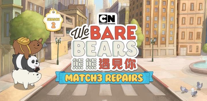 Banner of We Bare Bears Match3 Repairs 2.4.9