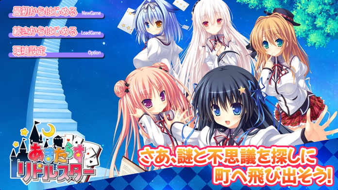 あまたらすリドルスター Game Screenshot