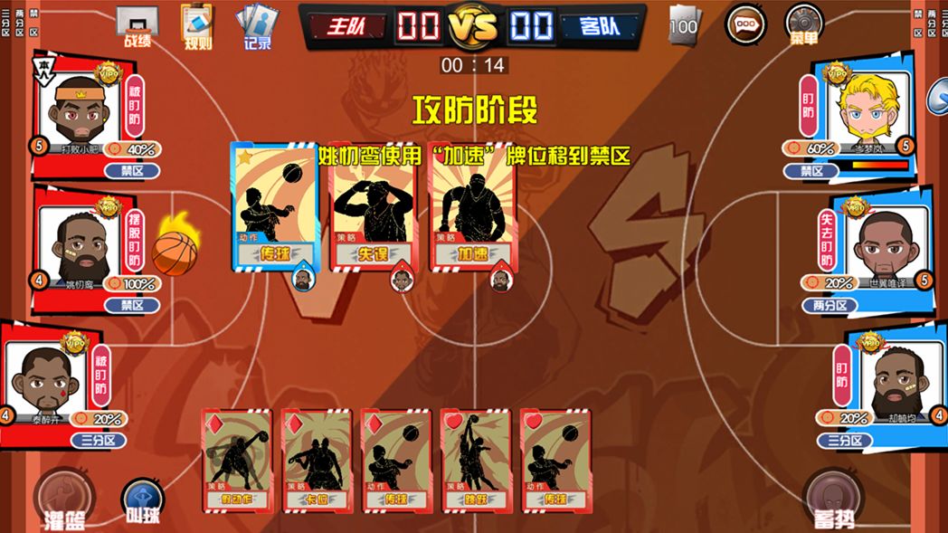Screenshot of 全明星街篮