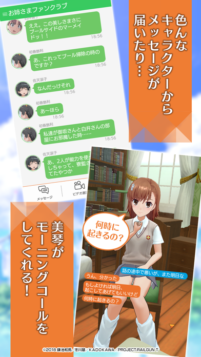 とある科学の超電磁砲 通心物語（スペクトルストーリー） Game Screenshot