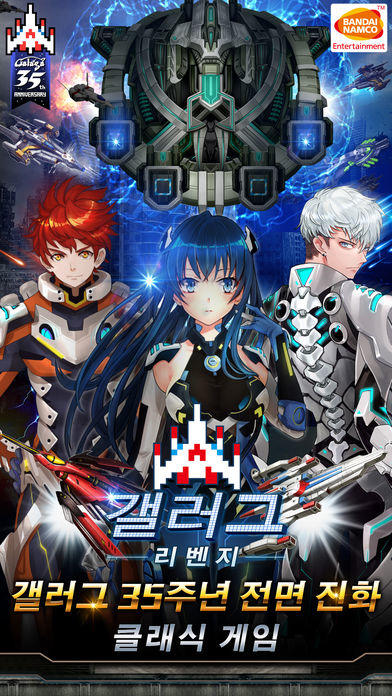 갤러그 리벤지 (Galaga Revenge) Game Screenshot