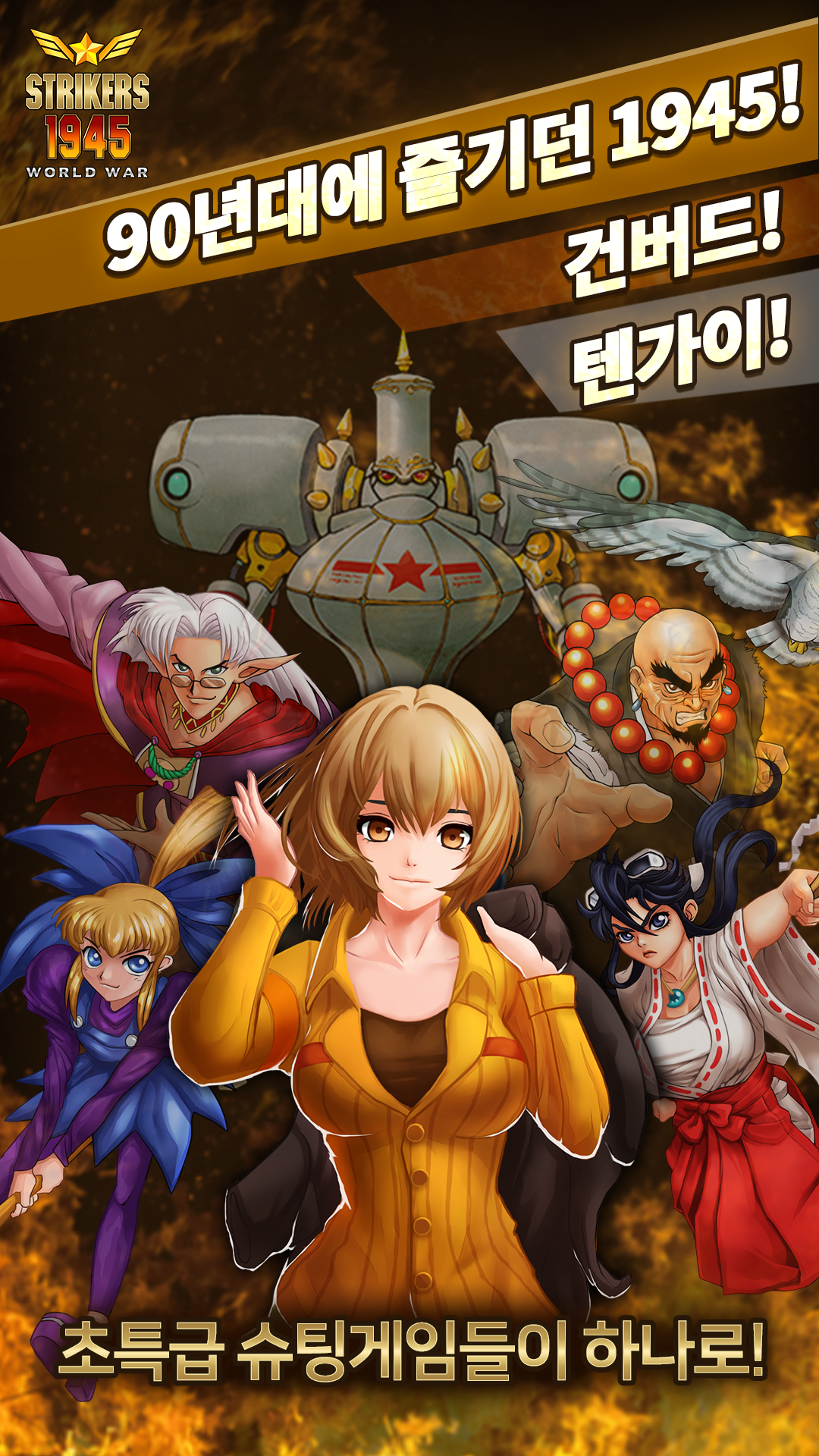 스트라이커즈 1945 World War 게임 스크린샷