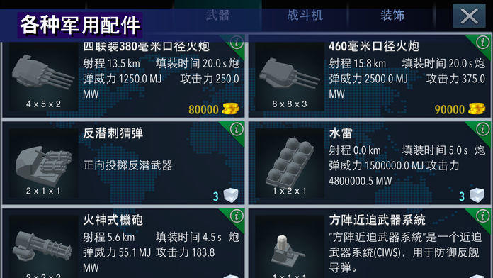 Скриншот игры 战舰打造