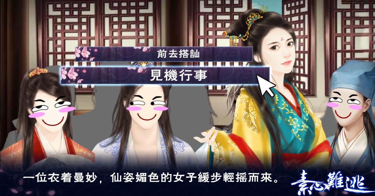 素心難逃---橙光 ภาพหน้าจอเกม