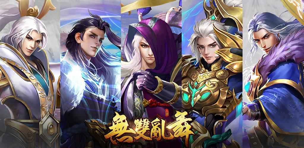 Banner of Wushuang flurry 1.0.19