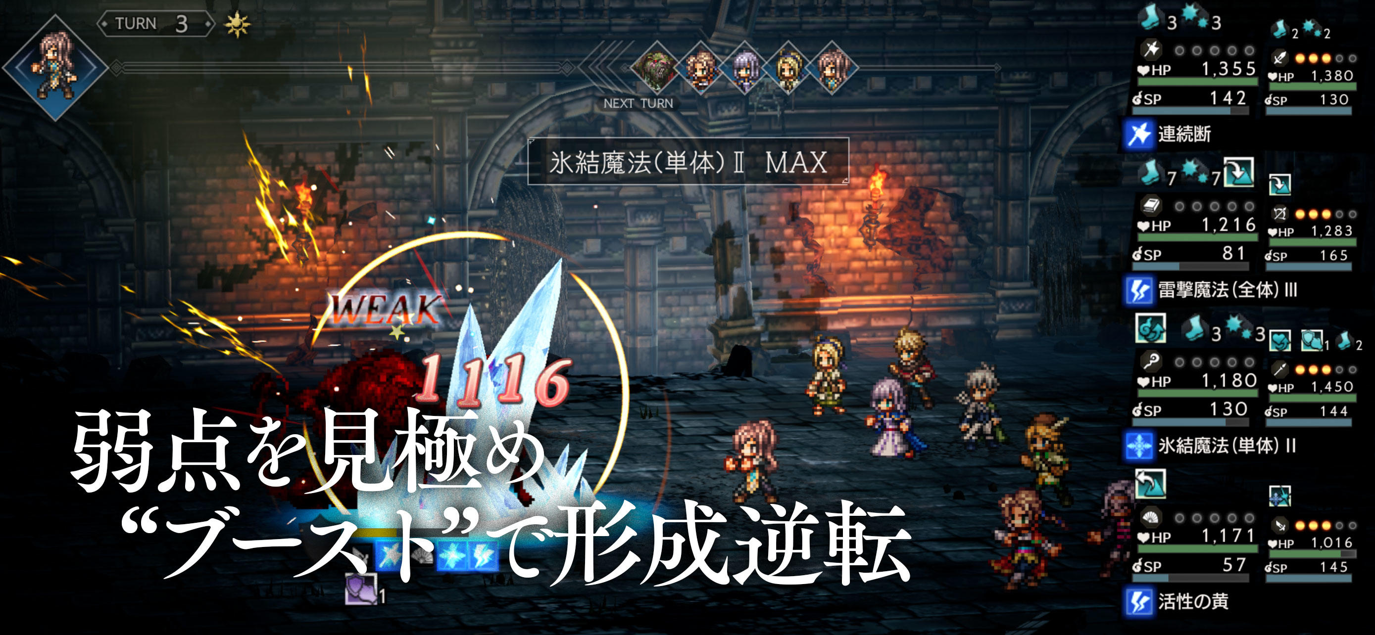 Cuplikan Layar Game オクトパストラベラー 大陸の覇者