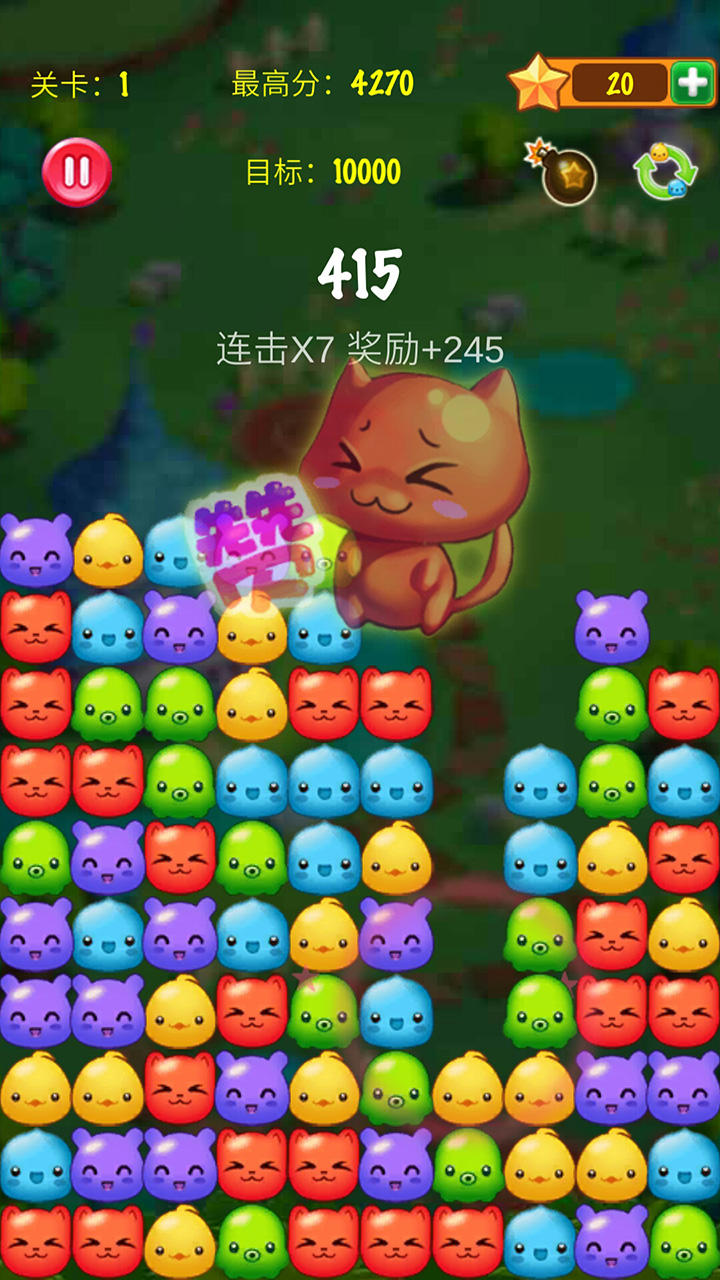萌宠消消乐 Game Screenshot