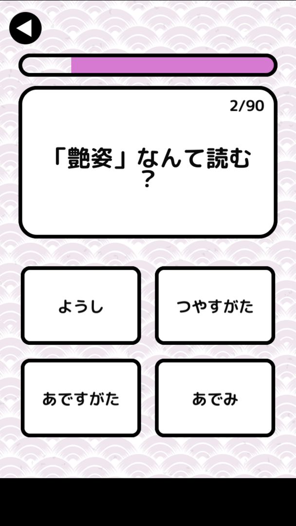 Screenshot of 漢字検定準1級読みクイズ