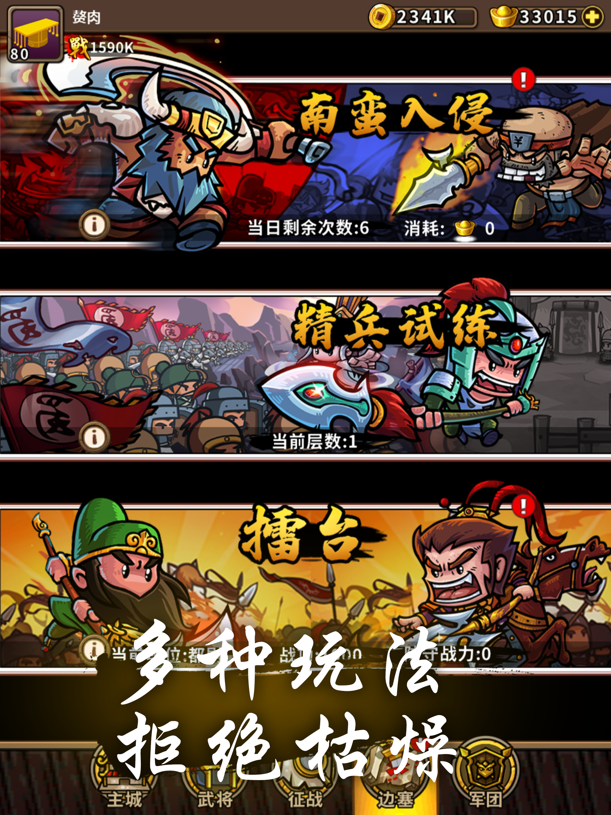 Captura de Tela do Jogo 小小军团™ 放置三国