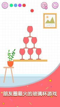 滚动玻璃杯 Game Screenshot