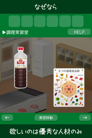 脱出ゲーム 特別教室からの脱出 ～とある男子生徒の場合～ Game Screenshot