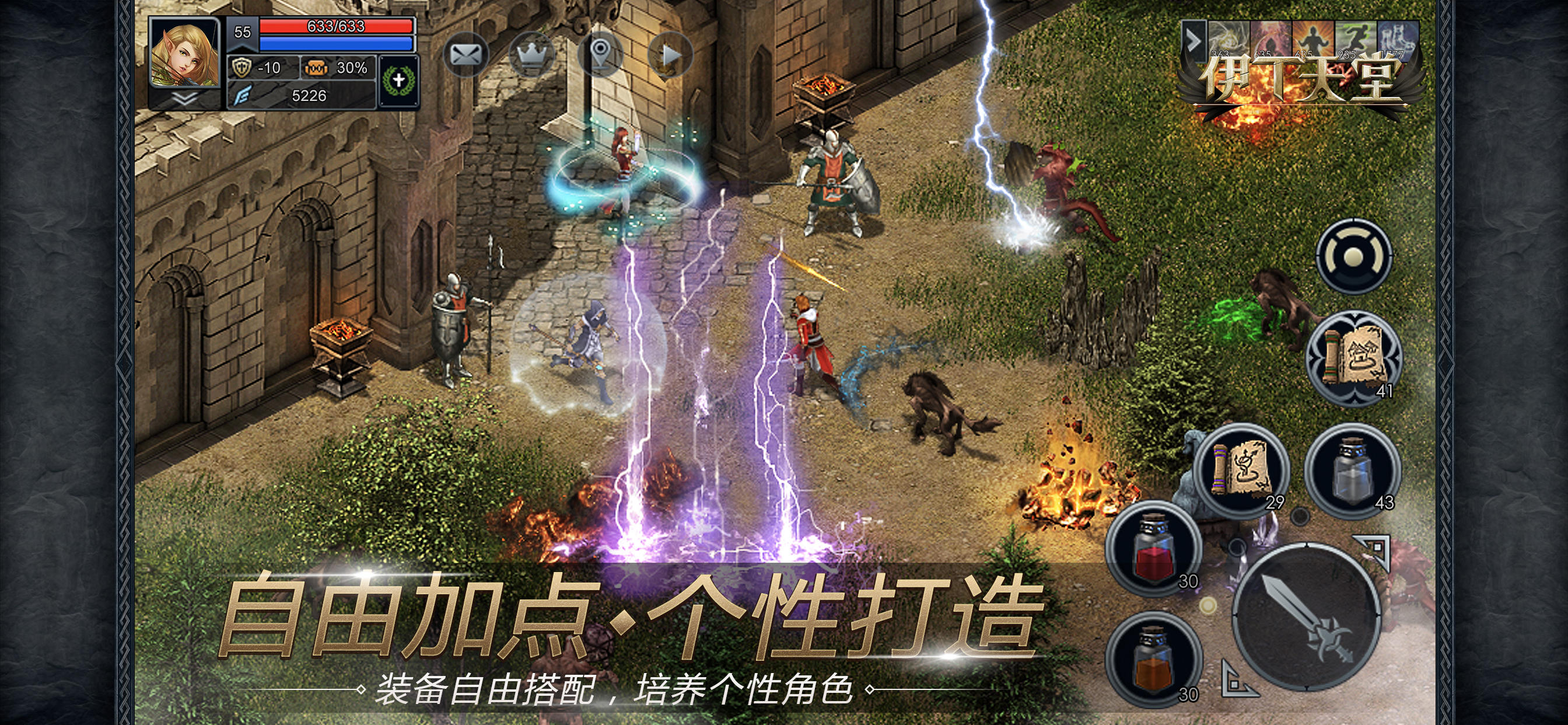 伊丁天堂 Game Screenshot
