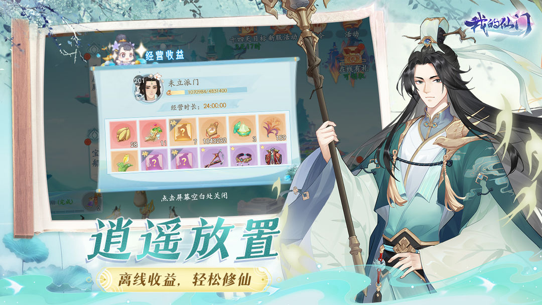 Screenshot of 我的仙门