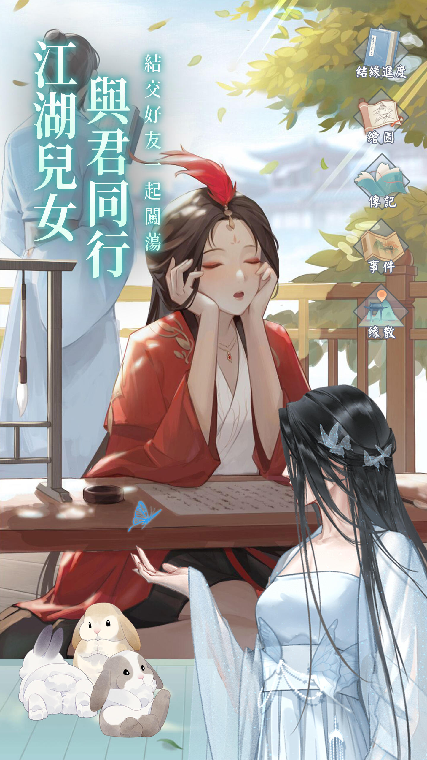 Screenshot of 江湖悠悠