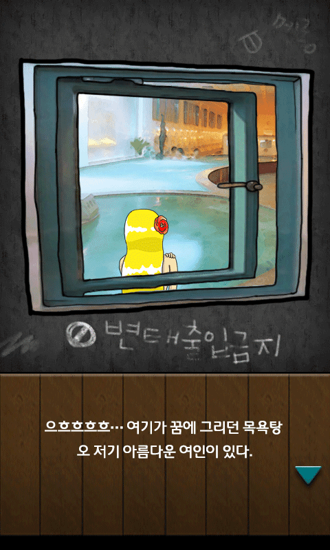 하루만투명인간 Game Screenshot