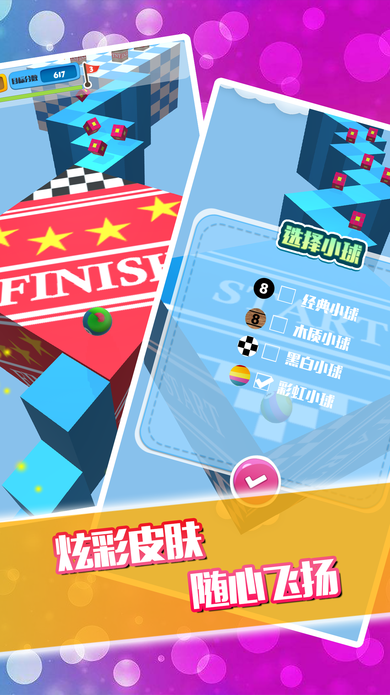 滚动的球 Game Screenshot