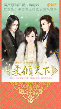 柔倾天下(上部) Game Screenshot
