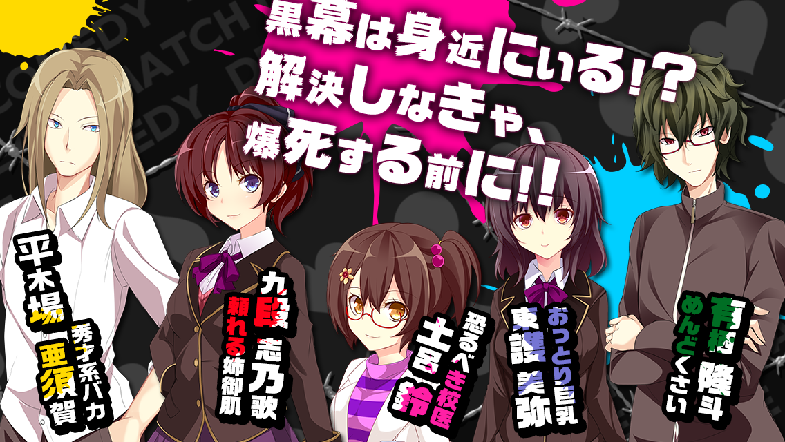 Ｄ．Ｍ．Ｌ．Ｃ． -デスマッチラブコメ- KEMCO Game Screenshot