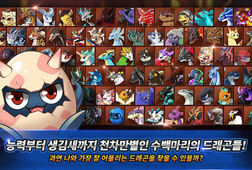 드래곤빌리지 게임 스크린샷