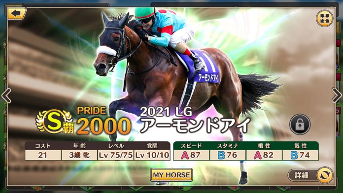 Screenshot of 競馬伝説PRIDE