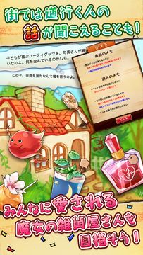 不思議雑貨店ローズ ~ほのぼの再建記~ ゲームのスクリーンショット