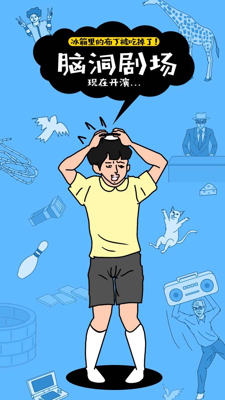 冰箱里的布丁被吃掉了 ภาพหน้าจอเกม