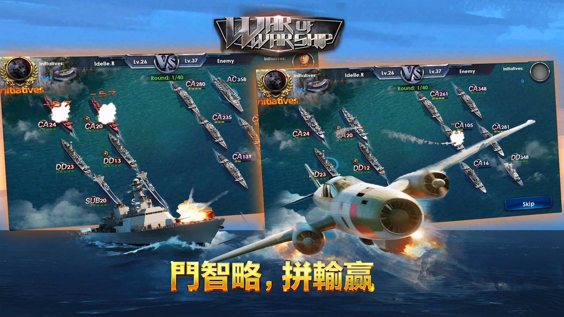 戰艦戰爭-太平洋 게임 스크린샷