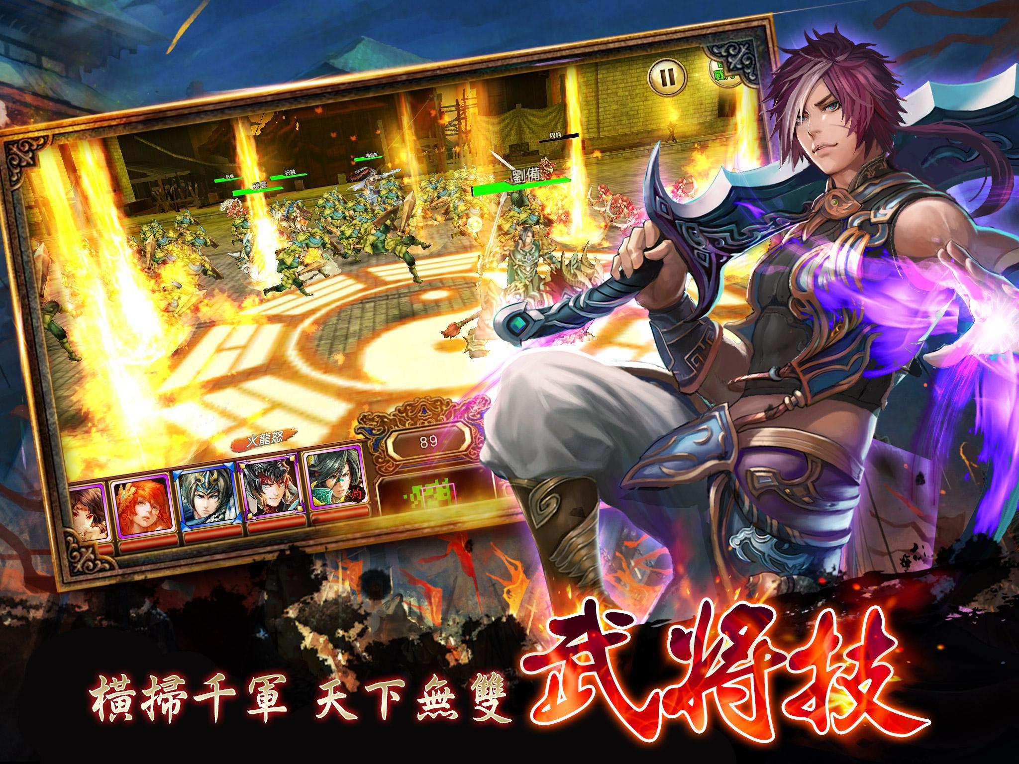 新三國群英傳 Game Screenshot