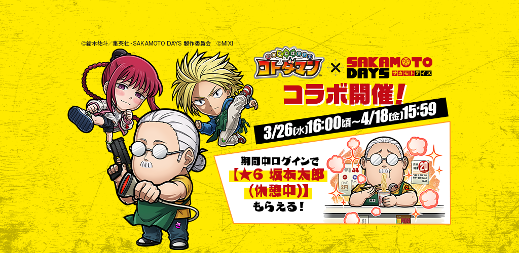 Cuplikan Layar Game コトダマン ‐ 共闘ことばRPG