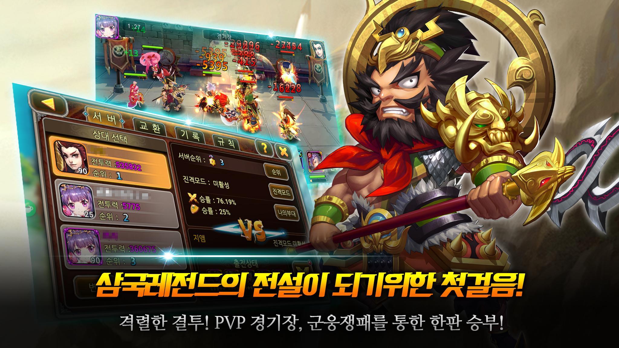 삼국레전드 :일기토대전 Game Screenshot