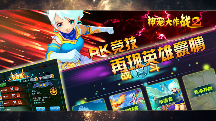 Screenshot of 神宠大作战2