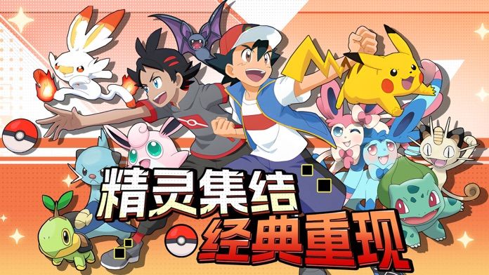 宝可梦进化 Latest Version for Android/iOS APK - TapTap