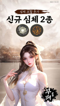 MUJE: Martial King(무제) Game Screenshot