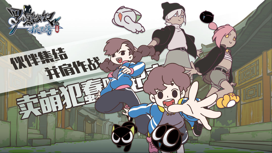 Screenshot of 罗小黑战记妖灵簿