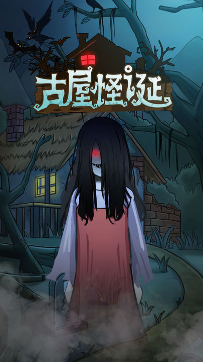Screenshot 1 of Furuya ghost story 