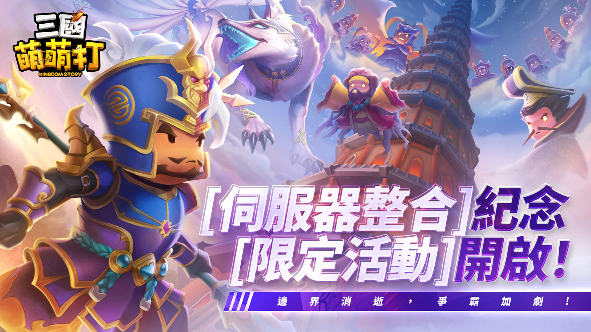 三國萌萌打-送3000抽 遊戲截圖