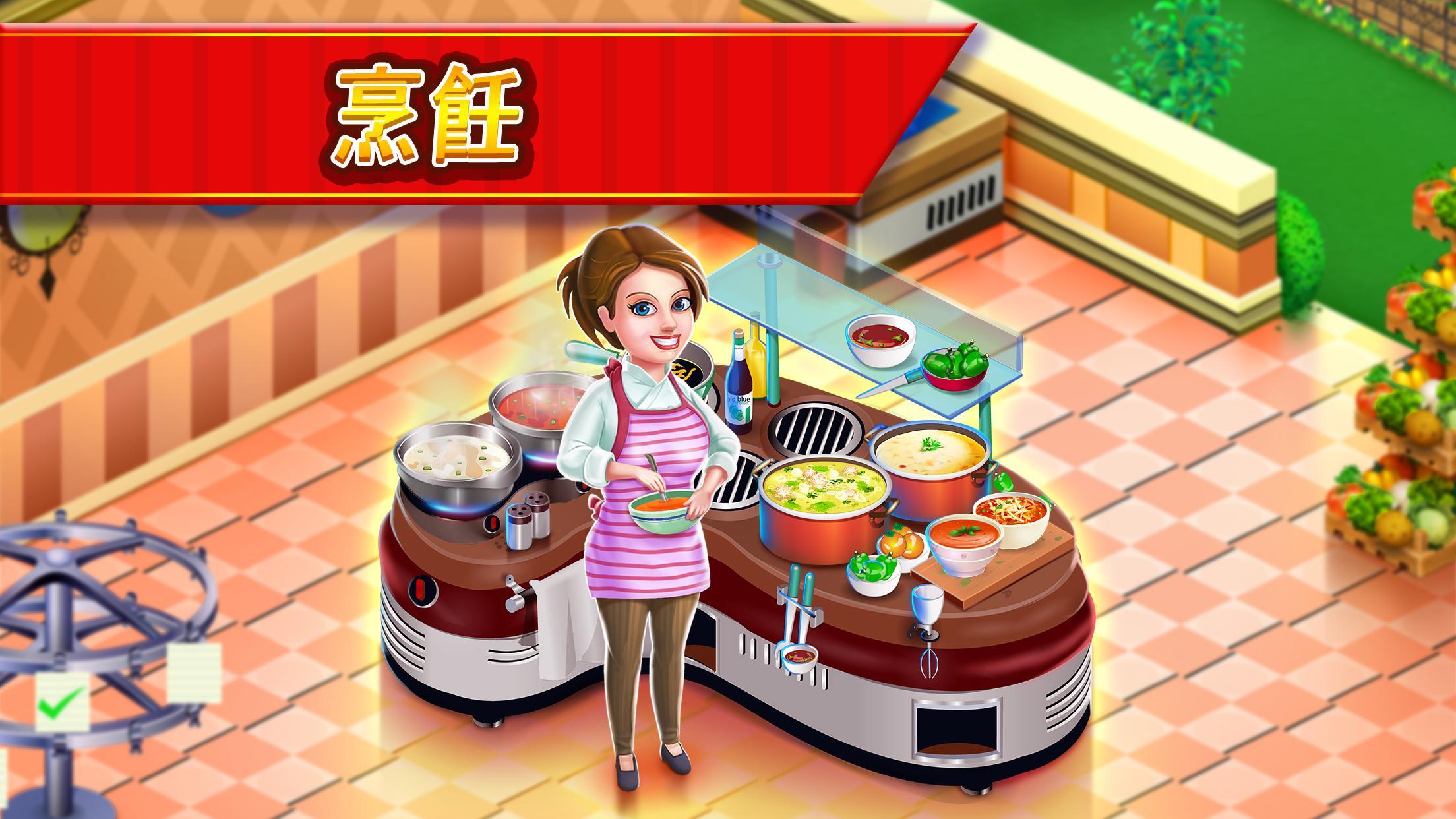 Screenshot 1 of 明星主廚：烹調與餐廳遊戲 2.25.54