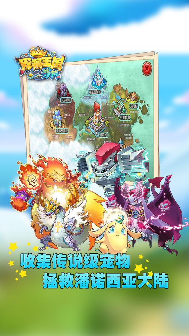 Screenshot of 宠物王国外传
