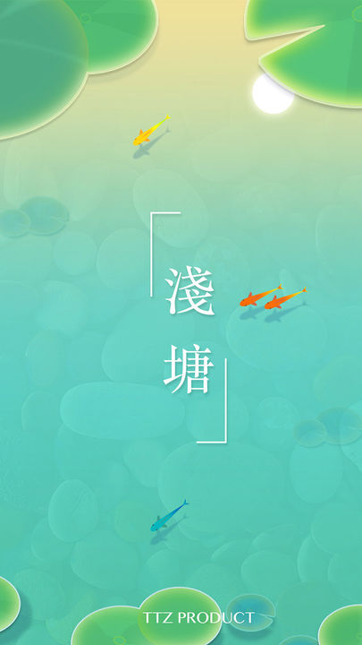 Screenshot 1 of 池塘 1.5.0