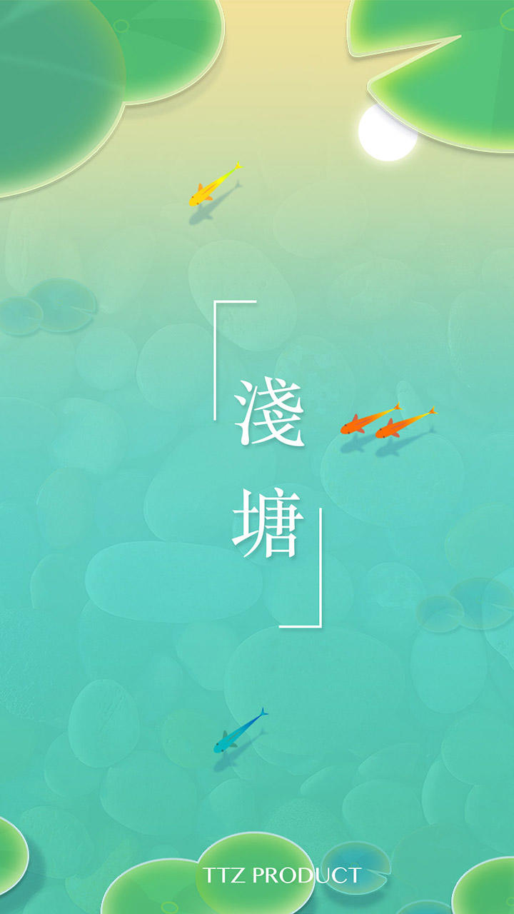Cuplikan Layar Game 浅塘