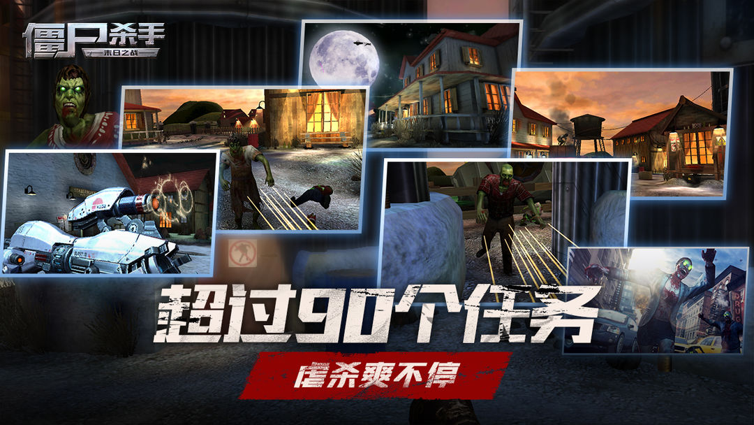 僵尸杀手 screenshot game