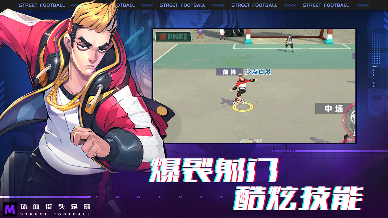 Screenshot 1 of 街頭足球 