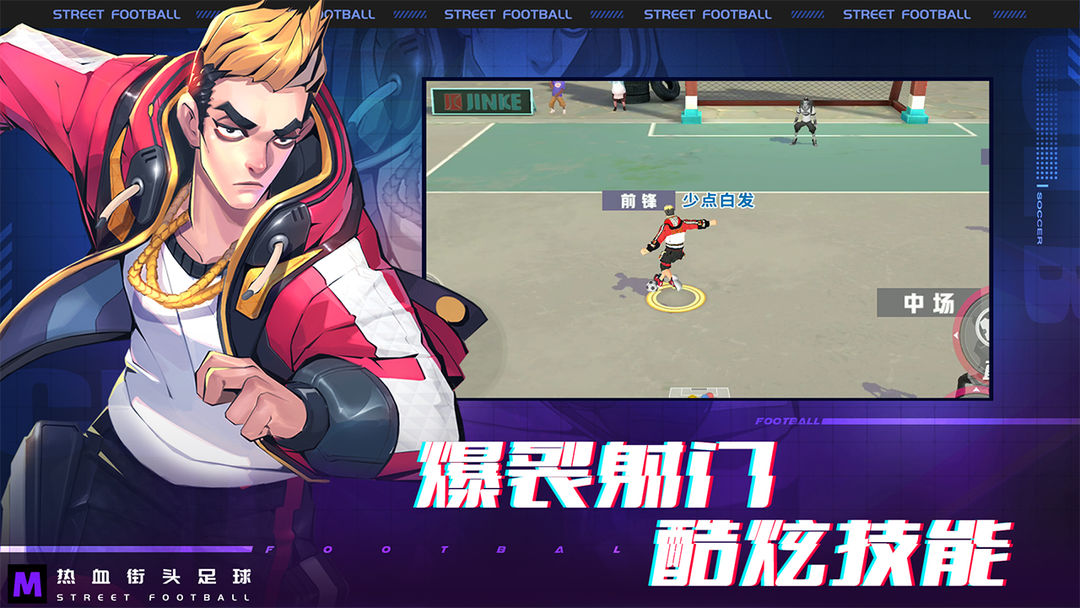 热血街头足球（测试服） screenshot game