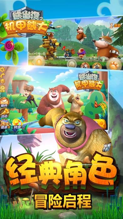 Captura de Tela do Jogo 熊出没之机甲熊大 - 熊大熊二游戏