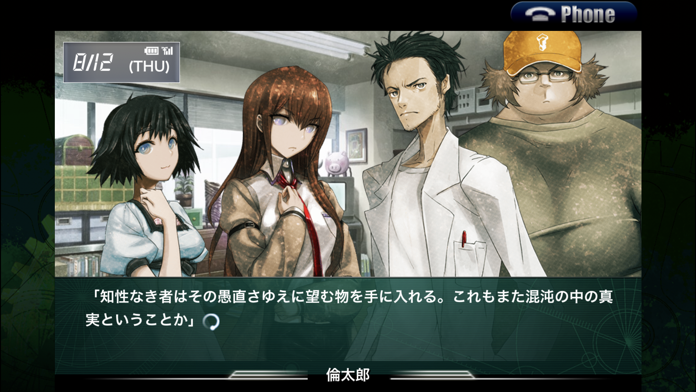 STEINS;GATE Phenogram Game Screenshot