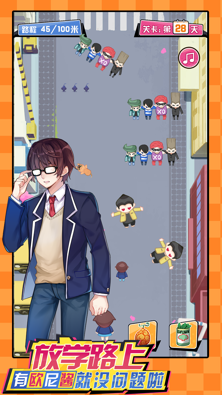 放学路上，有欧尼酱就没问题了 Game Screenshot