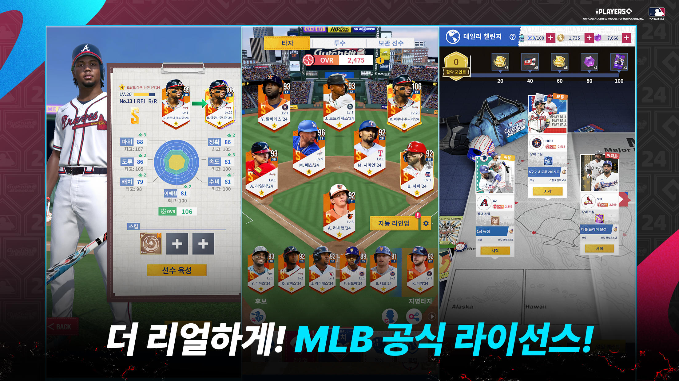 MLB 클러치 히트 베이스볼 24 게임 스크린샷