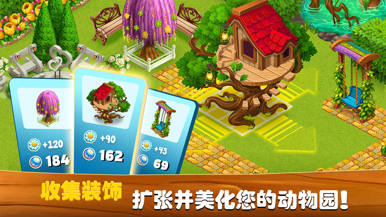 梦想动物小镇 Game Screenshot