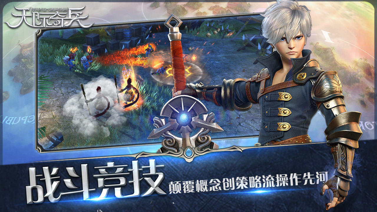 天际奇兵 Game Screenshot