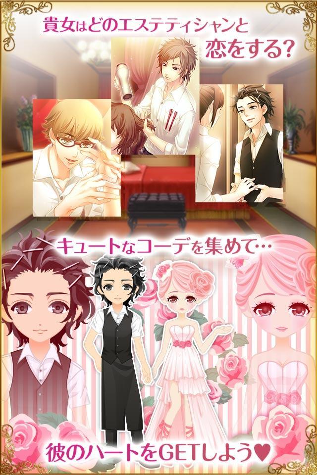 Screenshot of エステの王子様◆恋愛ゲーム